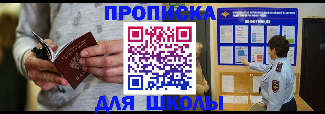 прописка ребенка в Ряжске